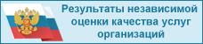 Результаты независимой оценки качества услуг